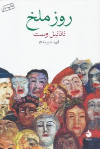 روز ملخ
