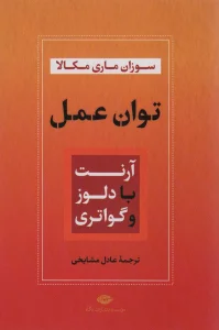 توان عمل (آرنت با دلوز و گواتری)
