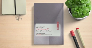 قدرت زندگی/ آگامبن و سیاست آینده