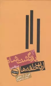 ارباب حلقه ها:بازگشت شاه (فرمانروای حلقه ها 3)