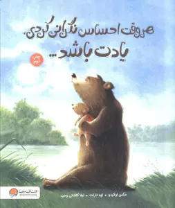 هر وقت احساس نگرانی کردی،یادت باشد...