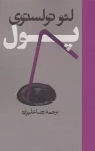 پول