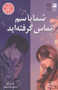 شما با سم تماس گرفته اید