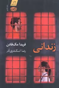 زندانی