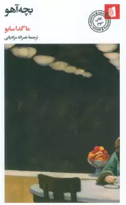 بچه آهو