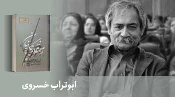 معرفی کتاب: اسفار کاتبان