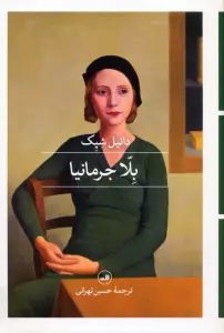 بلا جرمانیا