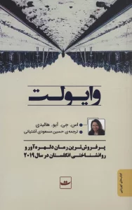 وایولت