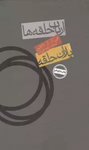 ارباب حلقه ها:یاران حلقه 1