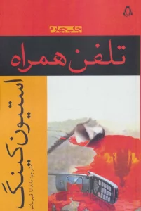 تلفن همراه