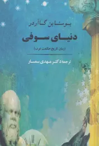 دنیای سوفی