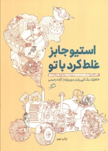 استیو جابز غلط کرد با تو:خاطرات 1 کپی رایتر دون پایه (تجربه ی محیط کار 3)