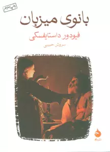 بانوی میزبان