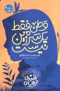 وطن فقط 1 سرزمین نیست