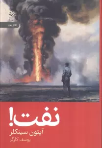 نفت!