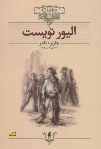 الیور تویست (کلکسیون کلاسیک 3)