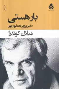 بار هستی