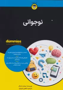 نوجوانی (کتاب های دامیز)