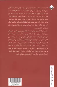 بلندپروازی اخلاقی (استعدادت را هدر نده و تغییر ایجاد کن)