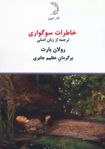 خاطرات سوگواری