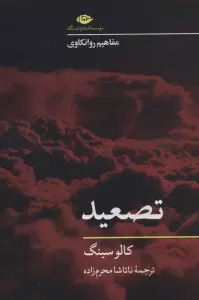 تصعید (مفاهیم روانکاوی)