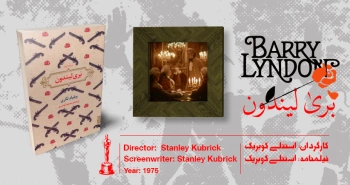 سینما-اقتباس: بَری لیندون