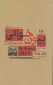 بیون خوانی