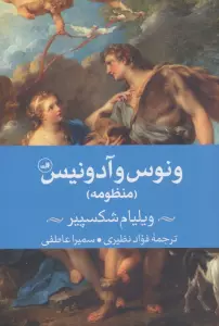 ونوس و آدونیس (منظومه)