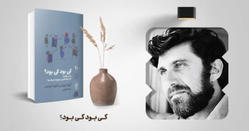 معرفی کتاب: کی بود کی بود؟