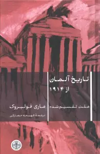 تاریخ آلمان از 1914 (ملت تقسیم شده)