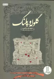گلوله و پلنگ