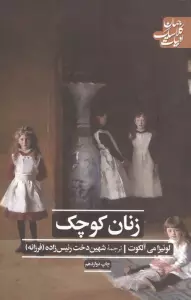 زنان کوچک