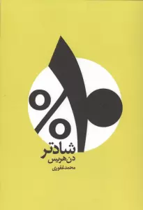 %10 شادتر