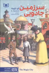 سرزمین جادویی