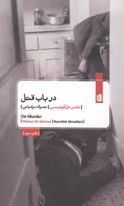 در باب قتل
