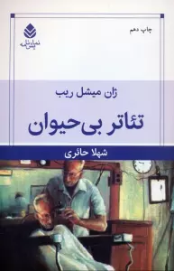 تئاتر بی حیوان