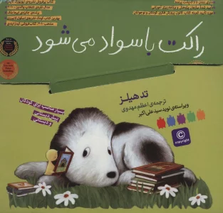 کیف کتاب راکت با سواد می شود (4جلدی،باجعبه)