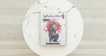 اعترافات یک یاکوزا / رنگارنگ، خلاف عرف