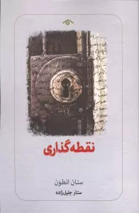 نقطه گذاری