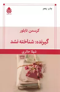 گیرنده:شناخته نشد