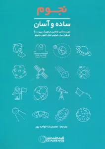 نجوم (ساده و آسان،کد1666)،(گلاسه)