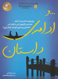 ...و ادامه ی داستان