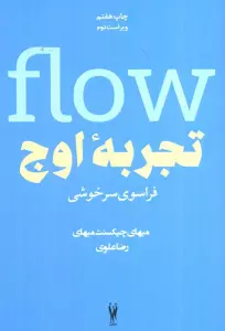 تجربه ی اوج (فراسوی سرخوشی)