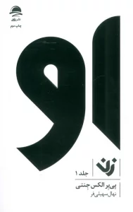 او (زن 1)