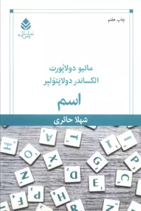 اسم (نمایش نامه)