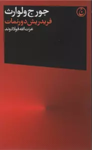 فریدریش دورنمات