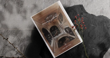 لنگه کفشی بر پشت‌بام/ نگاه به جهان از دریچه‌ی دید متفکران بزرگ تاریخ