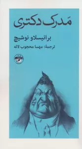 مدرک دکتری