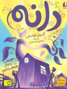 دانه