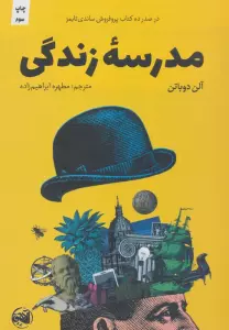 مدرسه زندگی